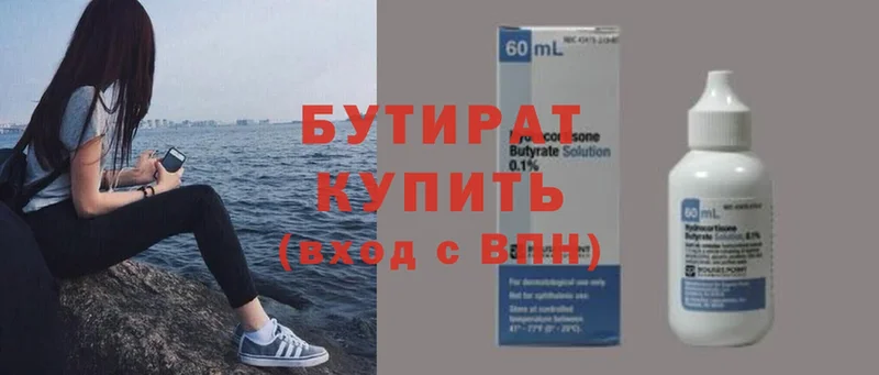 БУТИРАТ BDO  Северодвинск 